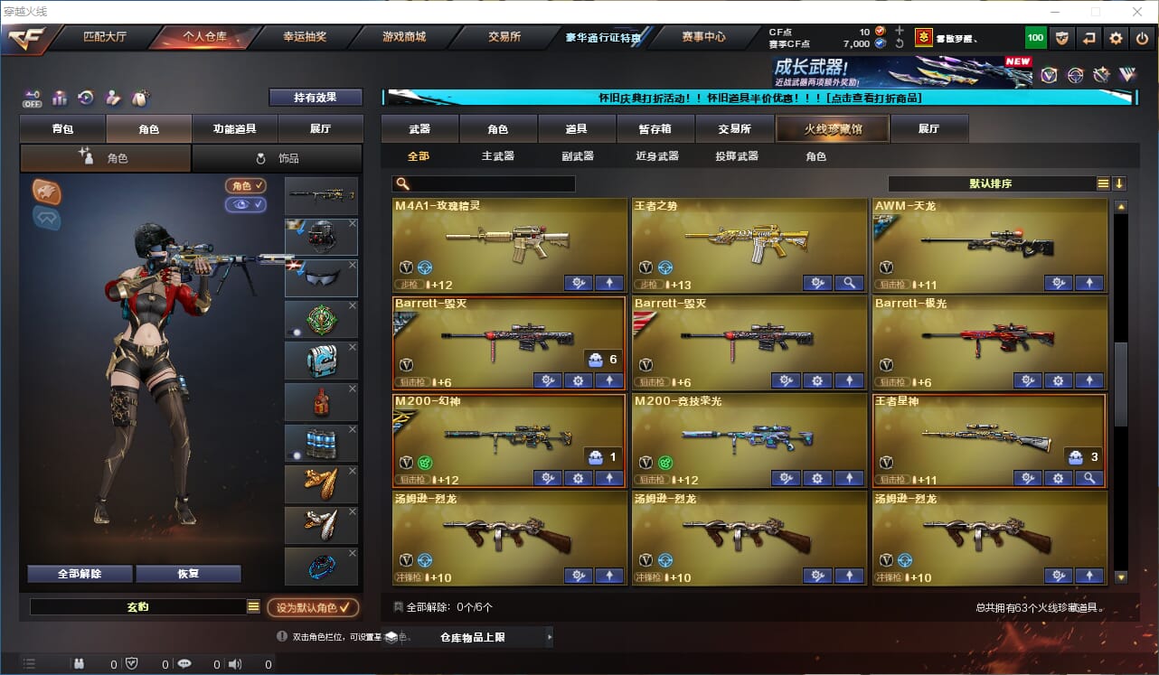 CFCMW333596穿越火线账号详情图4
