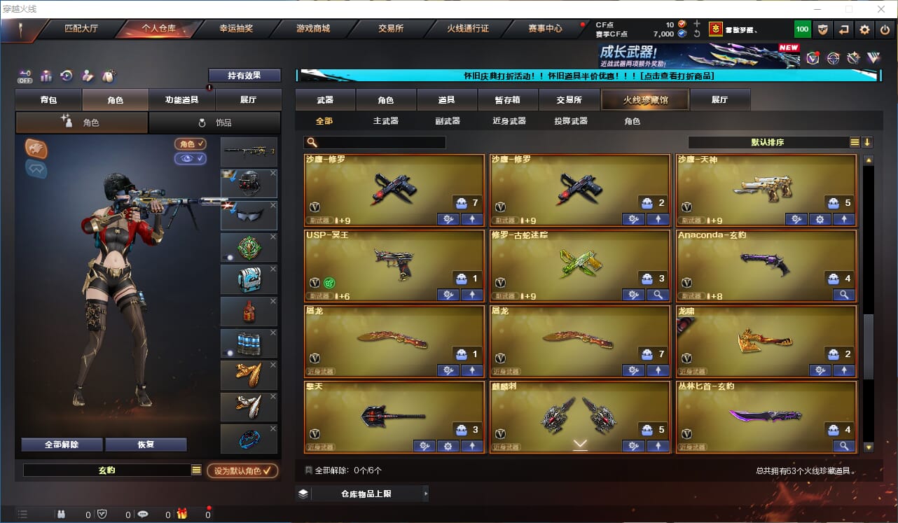 CFCMW333596穿越火线账号详情图7