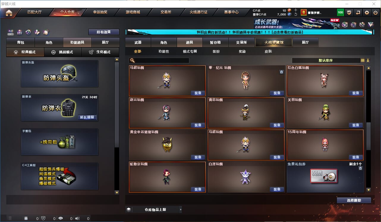 CFCMW333596穿越火线账号详情图44