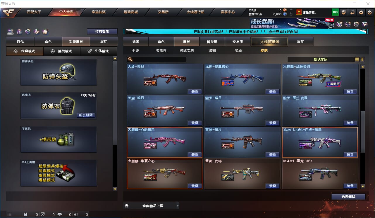 CFCMW333596穿越火线账号详情图38