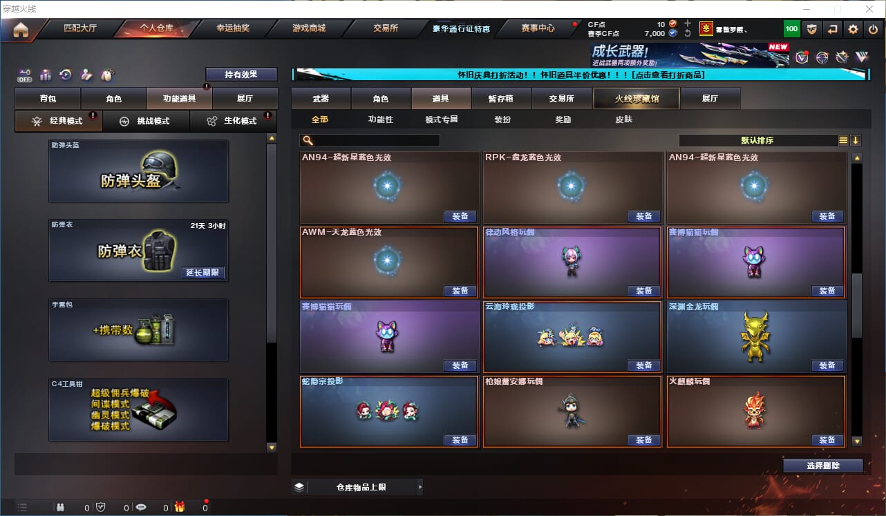 CFCMW333596穿越火线账号详情图40