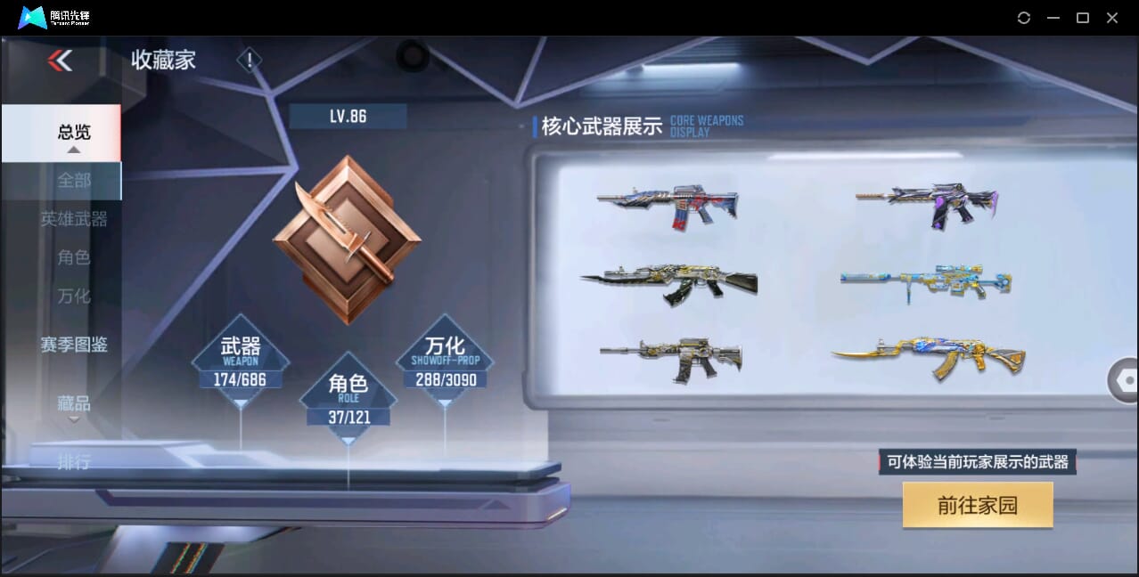 CFMQM350968枪战王者账号详情图5