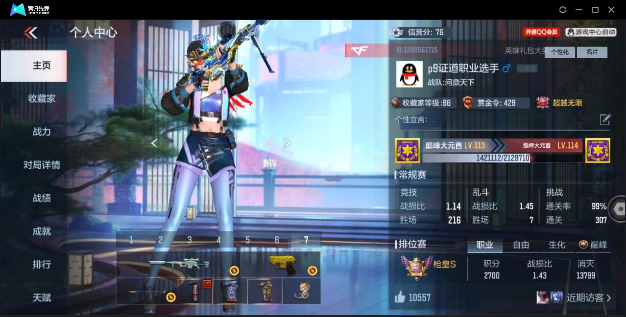 CFMQM350968枪战王者账号详情图4