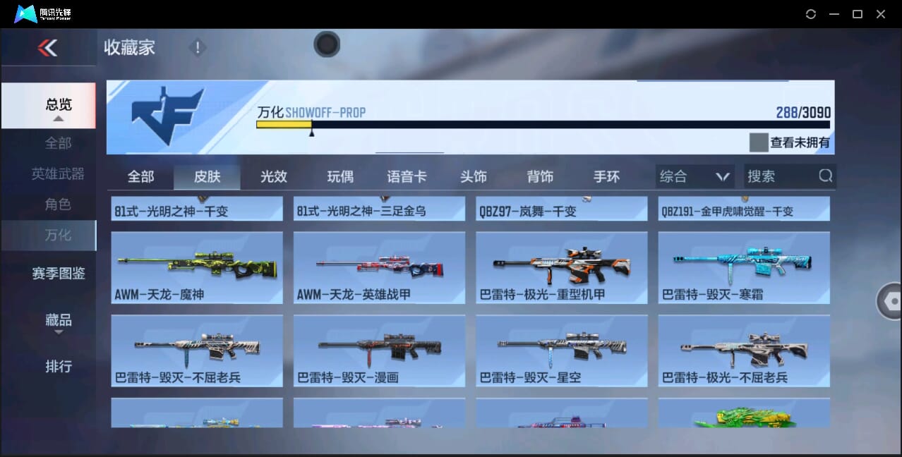 CFMQM350968枪战王者账号详情图44