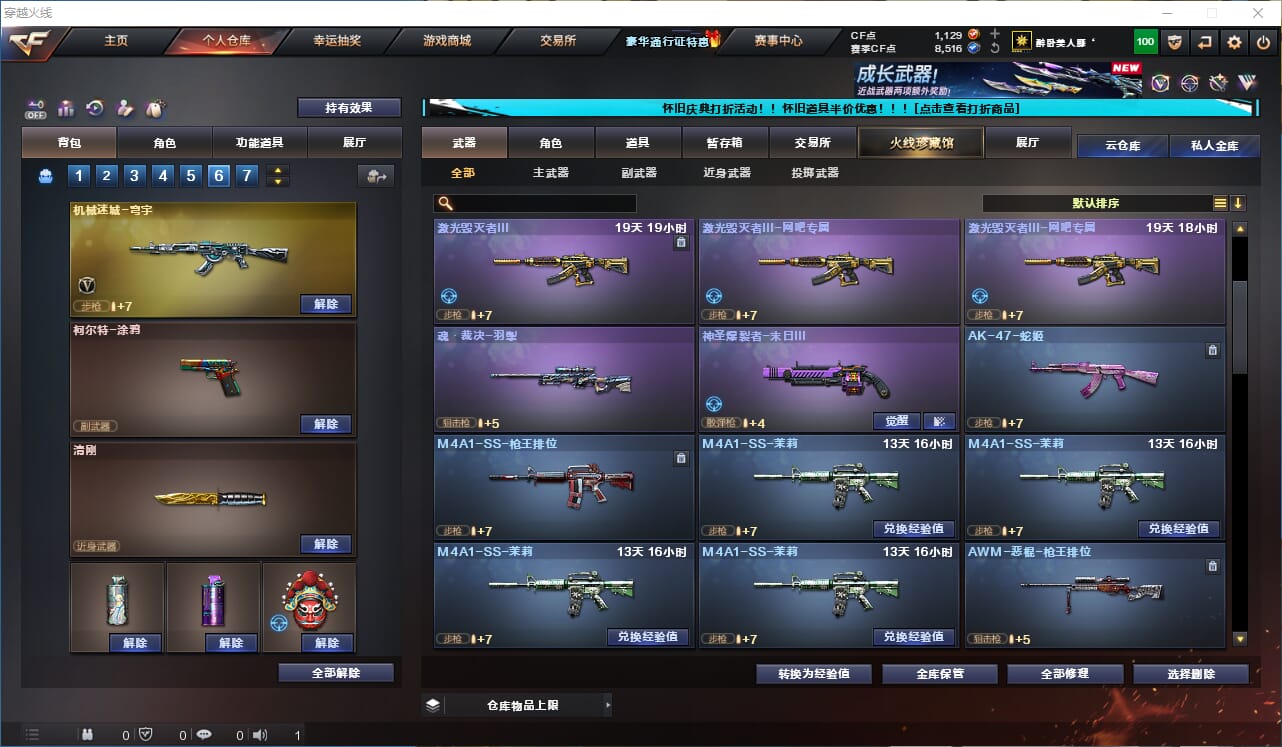 CFCMW333061穿越火线账号详情图11 CFCMW333061穿越火线账号详情图11