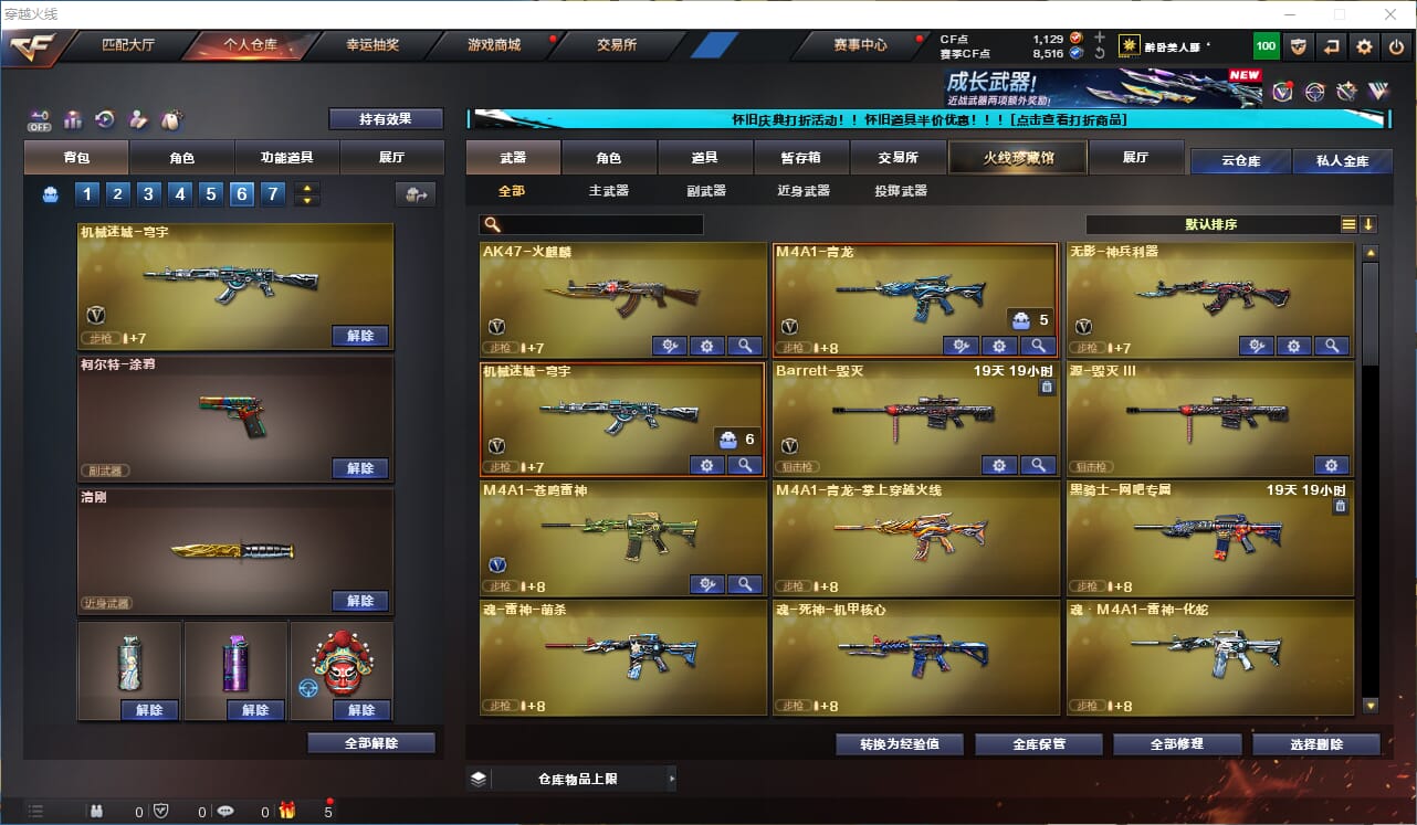 CFCMW333061穿越火线账号详情图8 CFCMW333061穿越火线账号详情图8