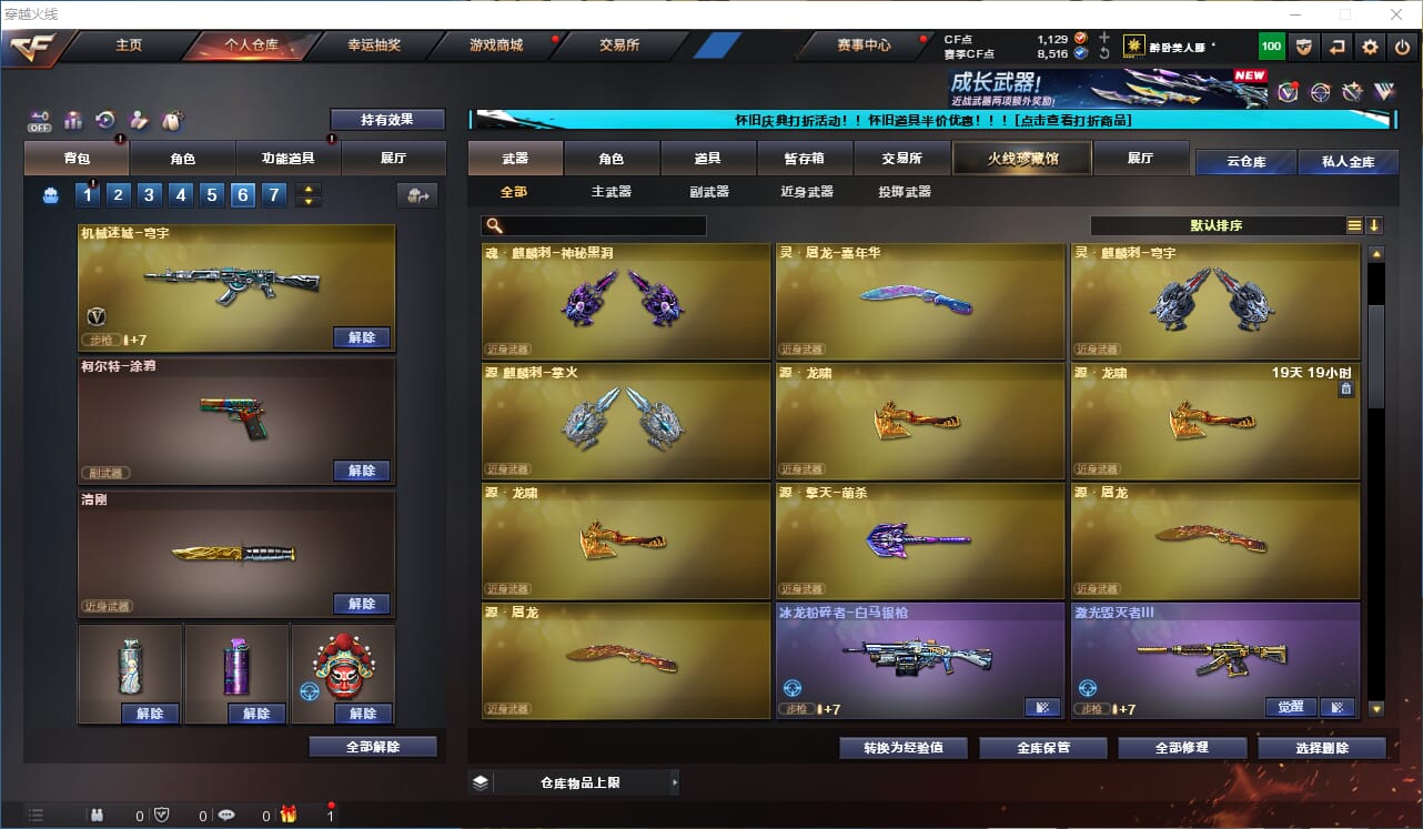 CFCMW333061穿越火线账号详情图7 CFCMW333061穿越火线账号详情图7