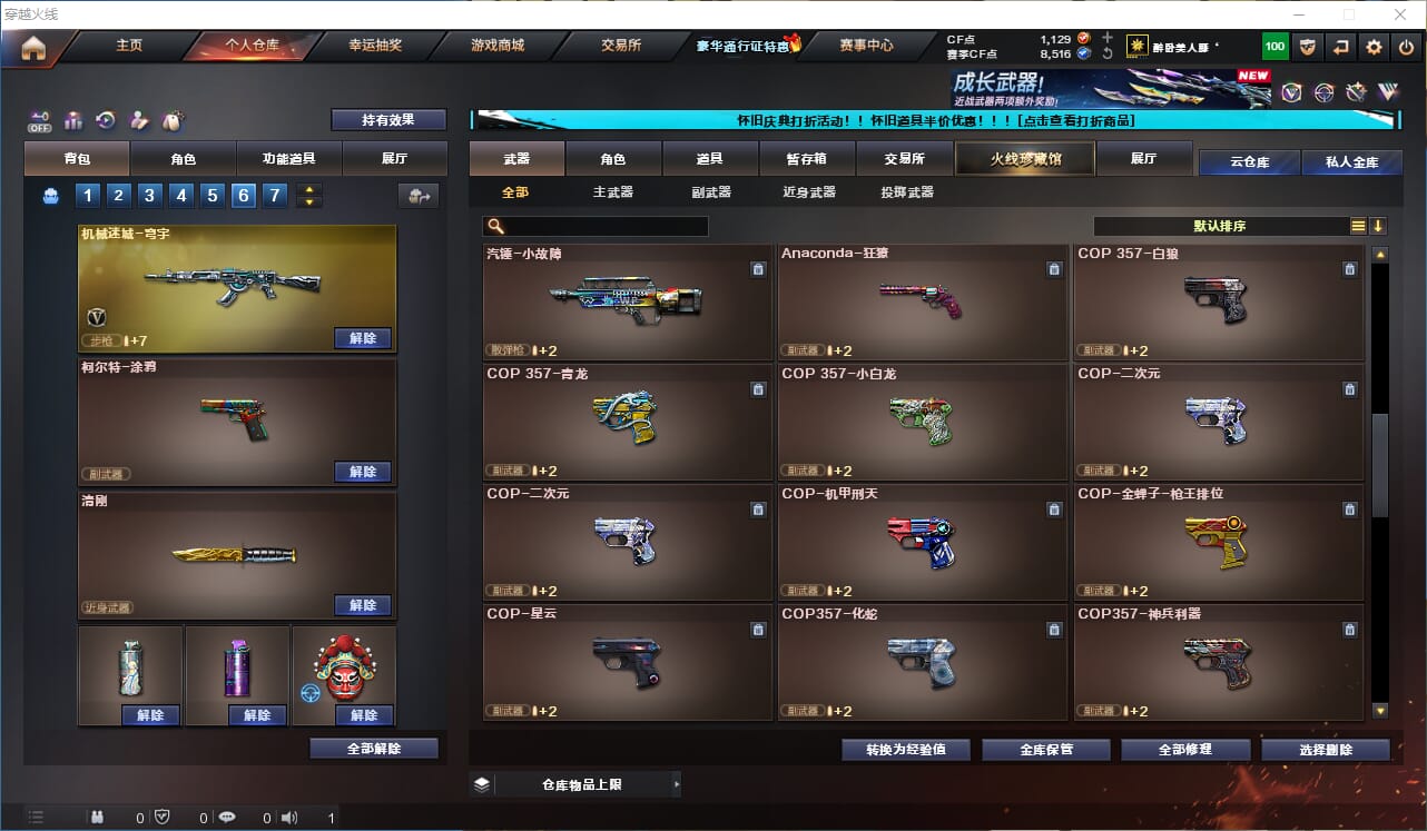 CFCMW333061穿越火线账号详情图13 CFCMW333061穿越火线账号详情图13