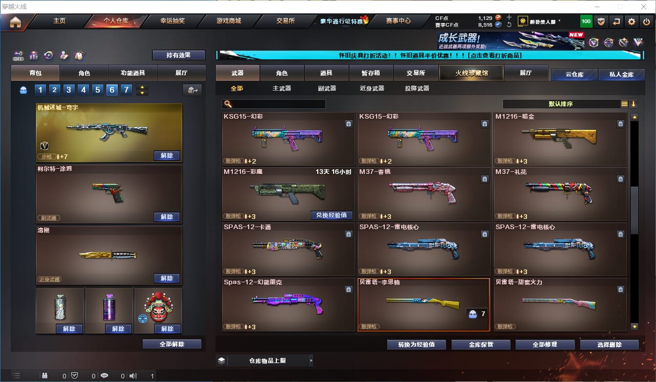 CFCMW333061穿越火线账号详情图14 CFCMW333061穿越火线账号详情图14