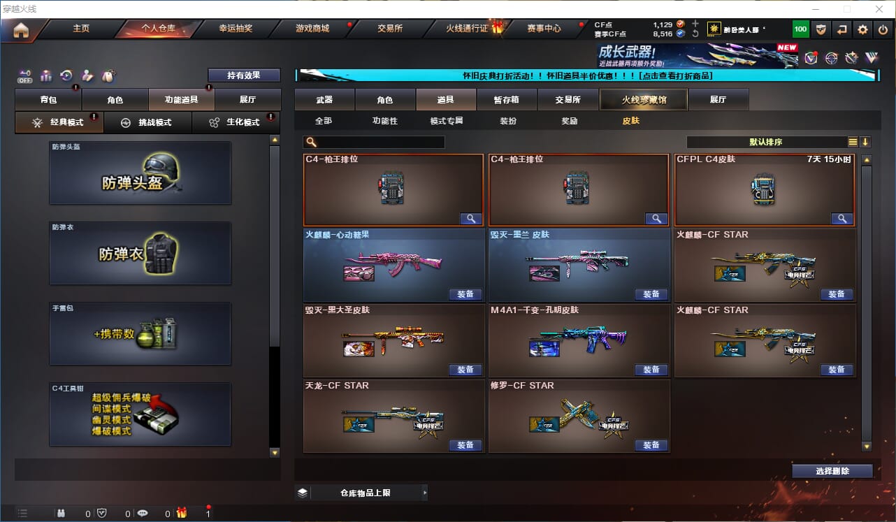 CFCMW333061穿越火线账号详情图22 CFCMW333061穿越火线账号详情图22