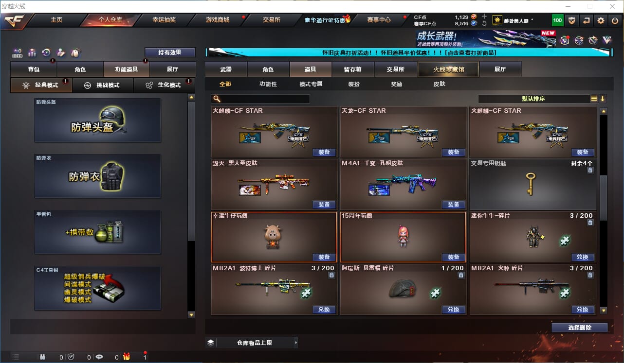 CFCMW333061穿越火线账号详情图25 CFCMW333061穿越火线账号详情图25