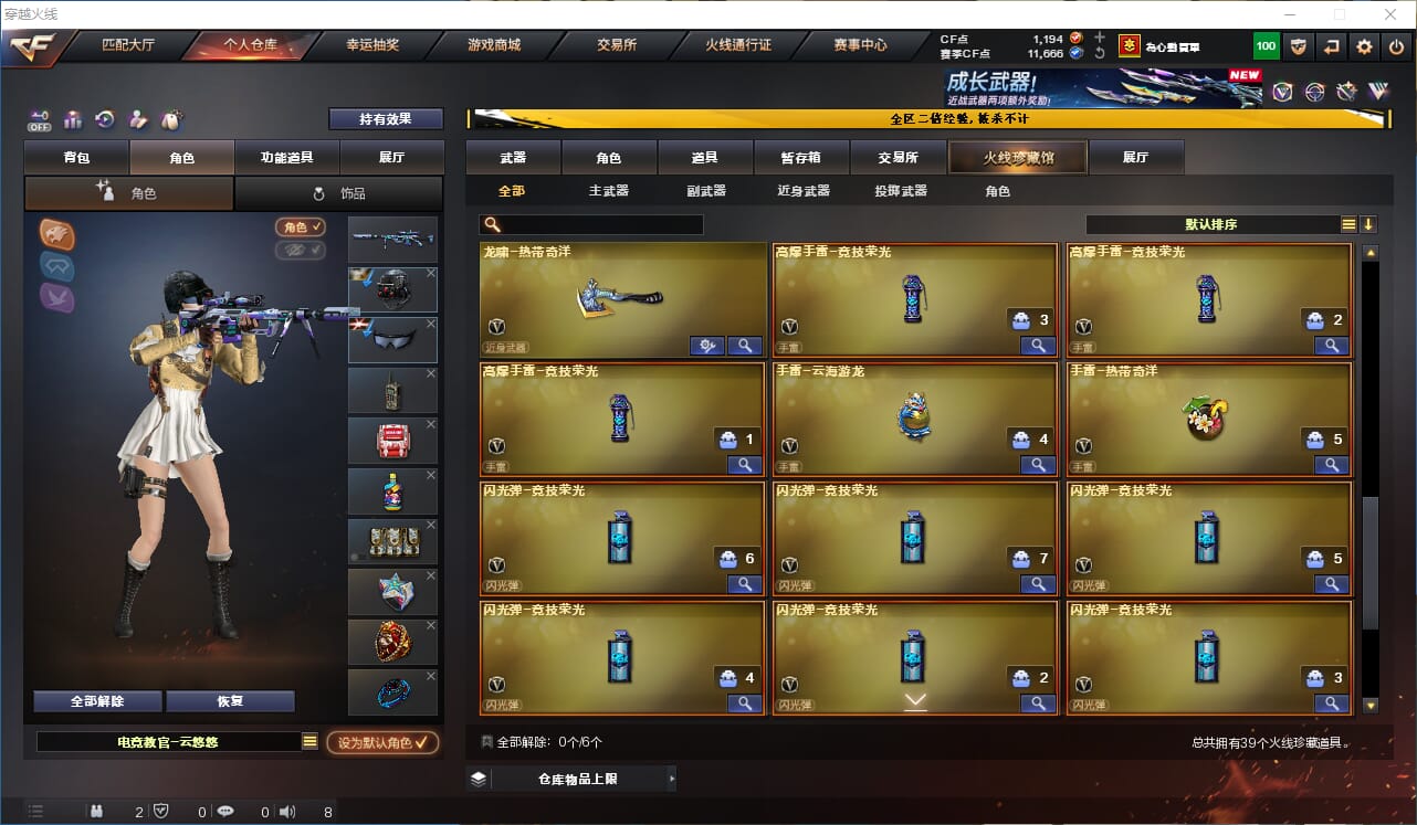 CFCMW333602穿越火线账号详情图4