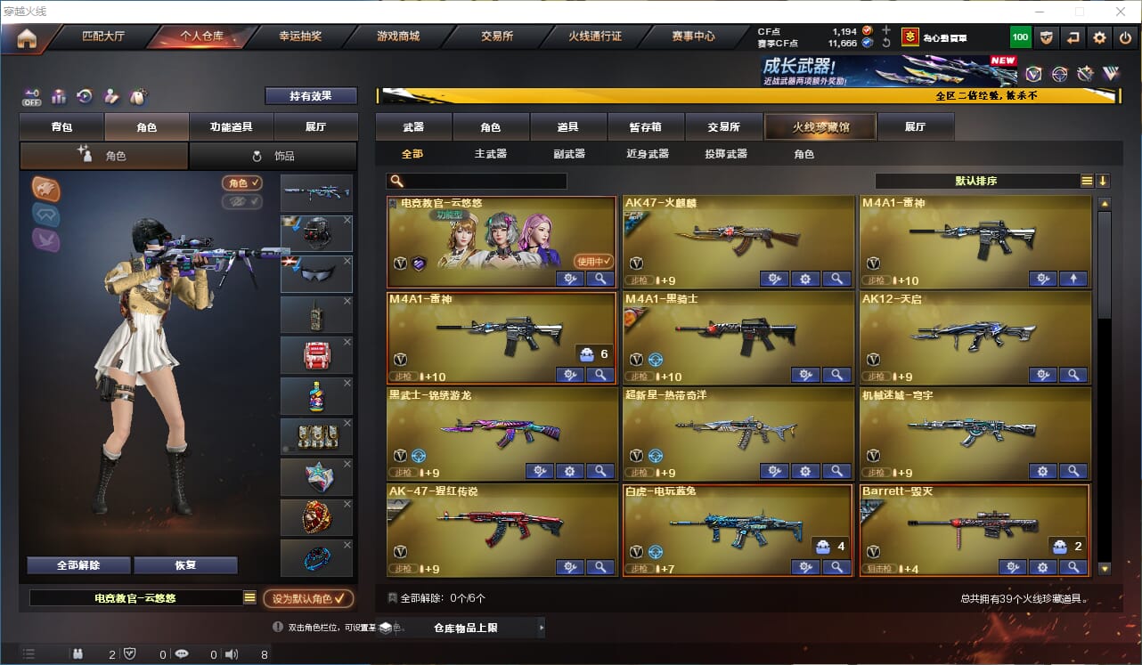 CFCMW333602穿越火线账号详情图2