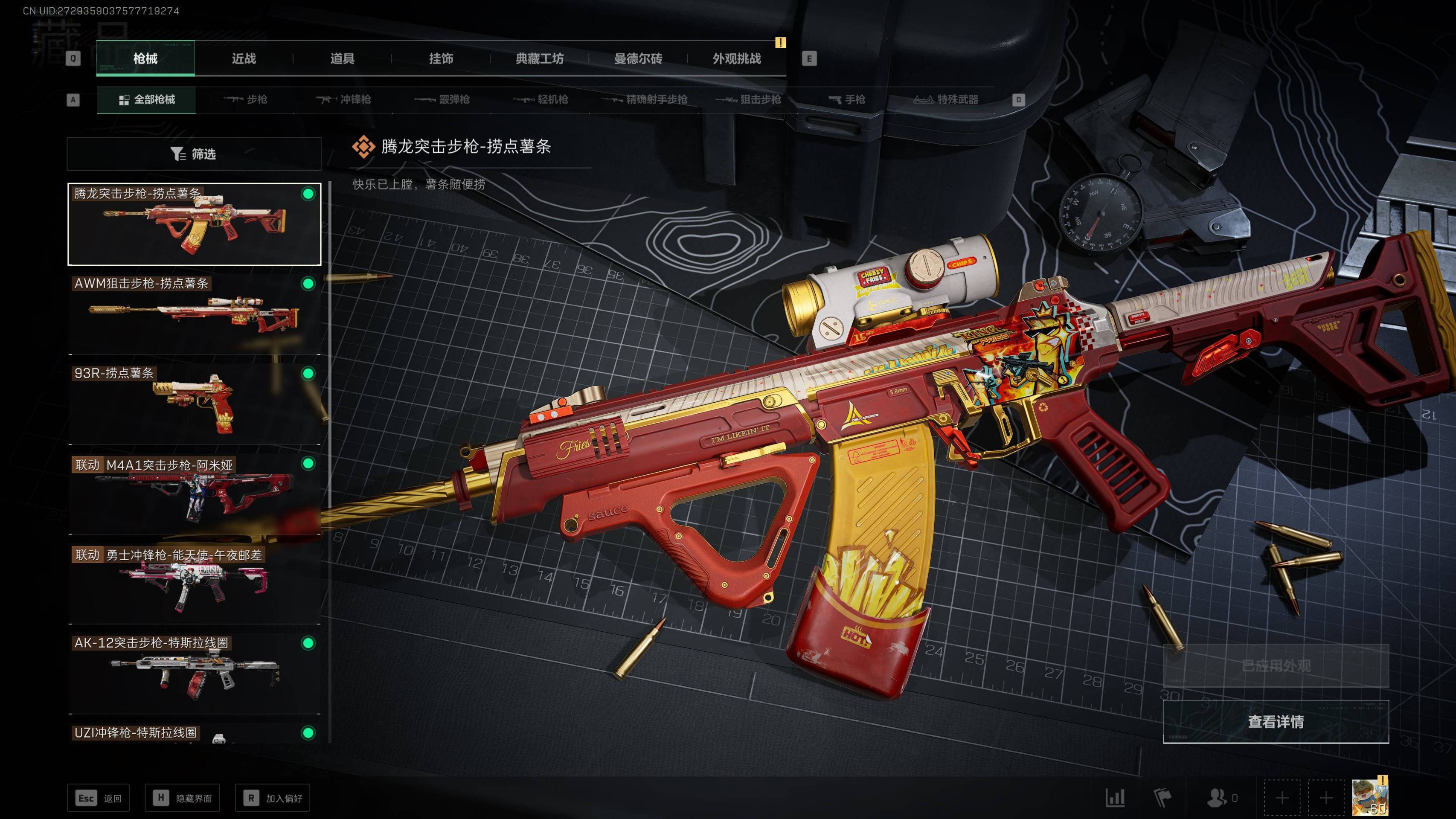 SJZST341805三角洲行动账号详情图6