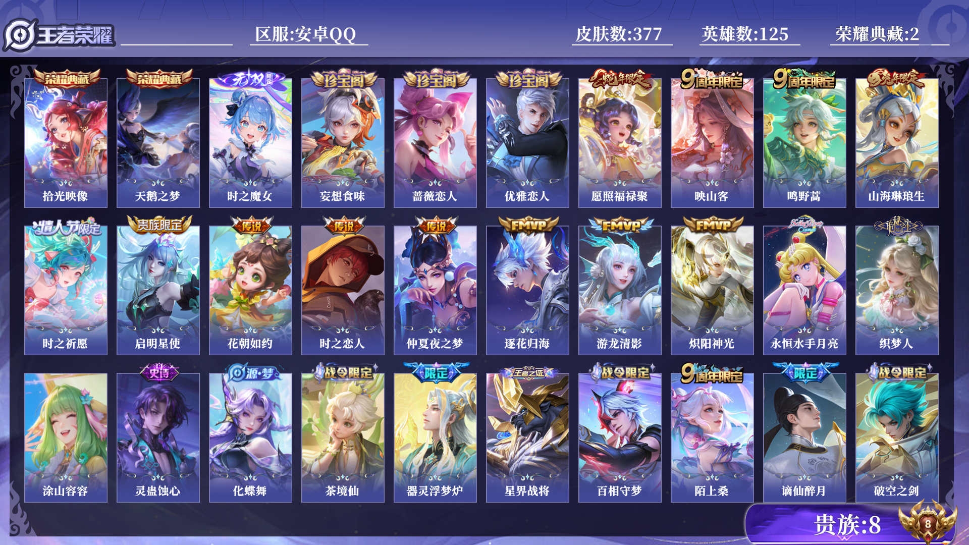 WZQM3283365王者荣耀账号详情图14 WZQM3283365王者荣耀账号详情图14
