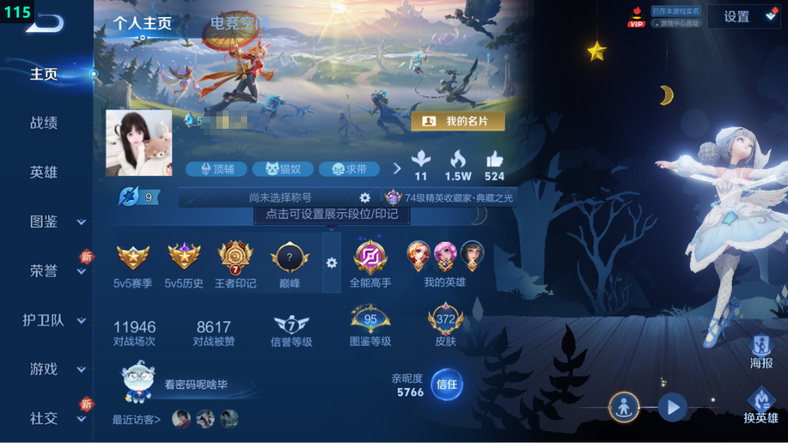 WZQM3375858王者荣耀账号详情图9 WZQM3375858王者荣耀账号详情图9