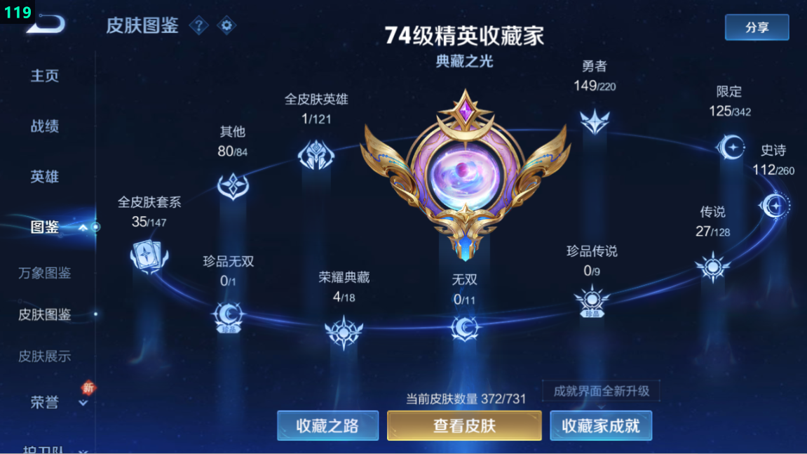 WZQM3375858王者荣耀账号详情图6 WZQM3375858王者荣耀账号详情图6