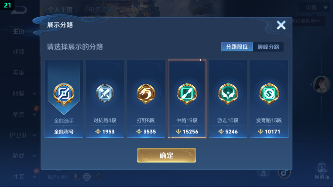 WZQM3281849王者荣耀账号详情图9 WZQM3281849王者荣耀账号详情图9
