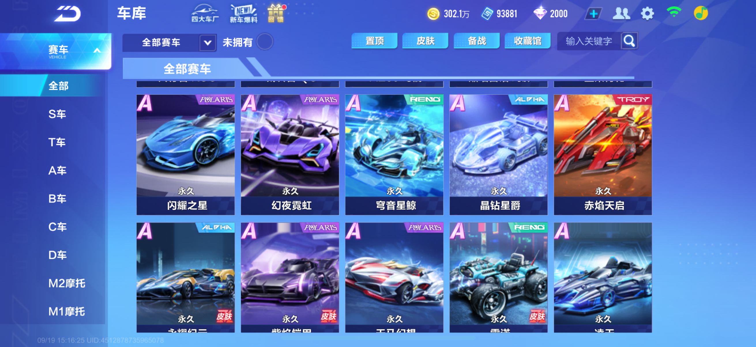 FCSCMW34971QQ飞车手游账号详情图5