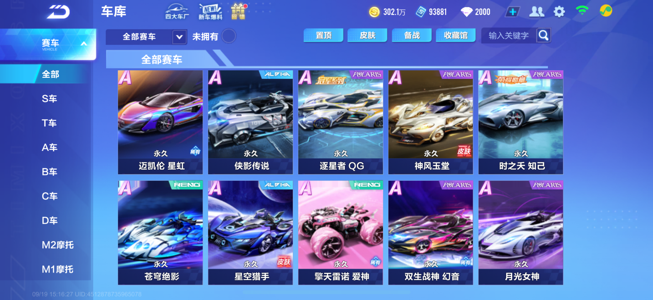 FCSCMW34971QQ飞车手游账号详情图6