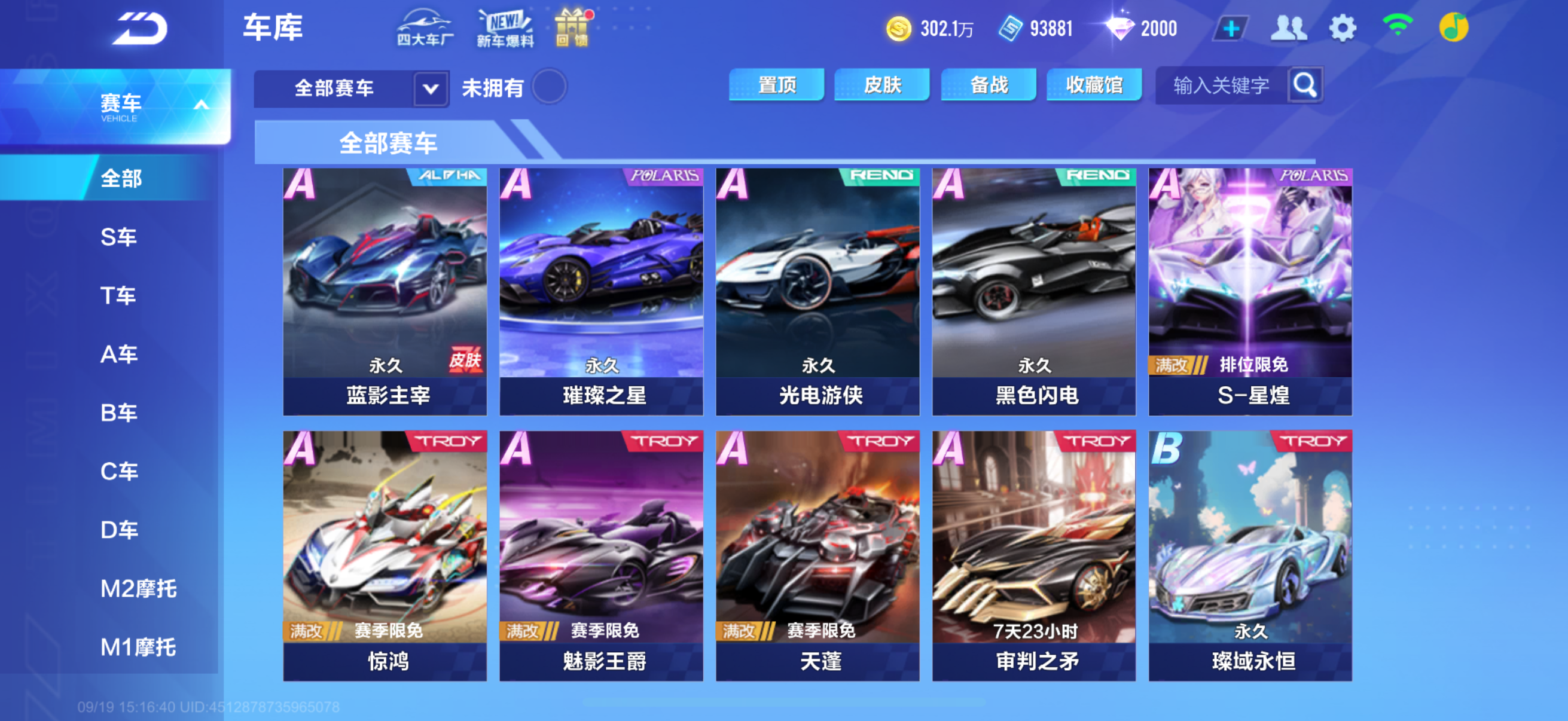 FCSCMW34971QQ飞车手游账号详情图8