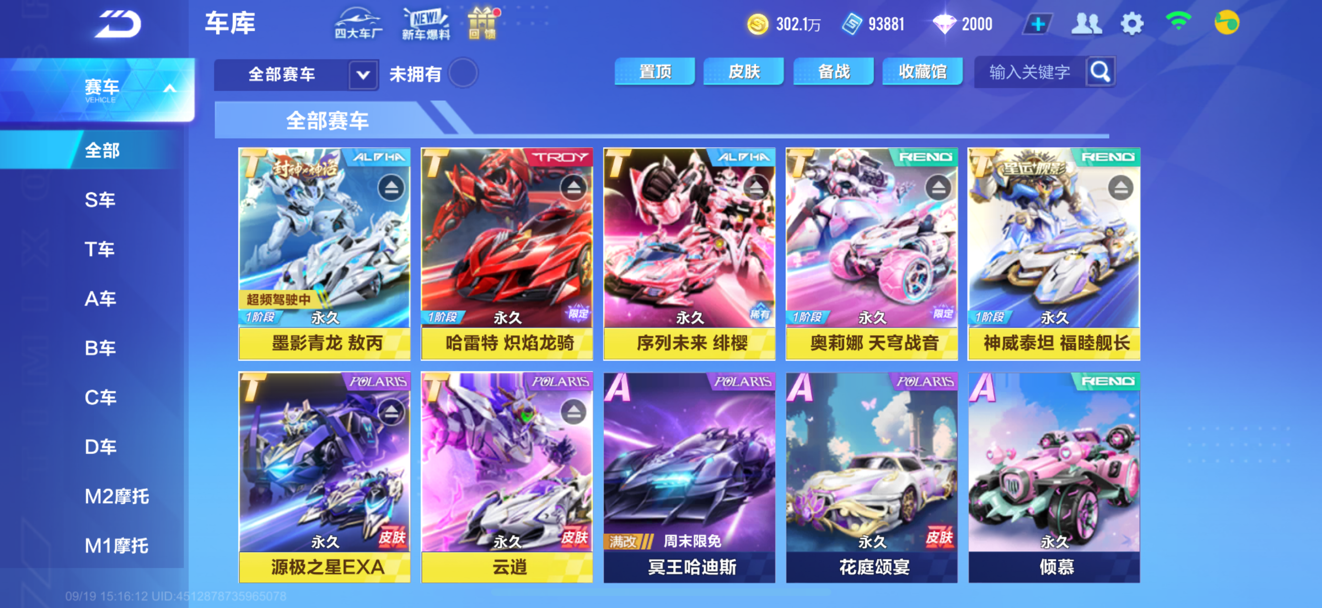 FCSCMW34971QQ飞车手游账号详情图2
