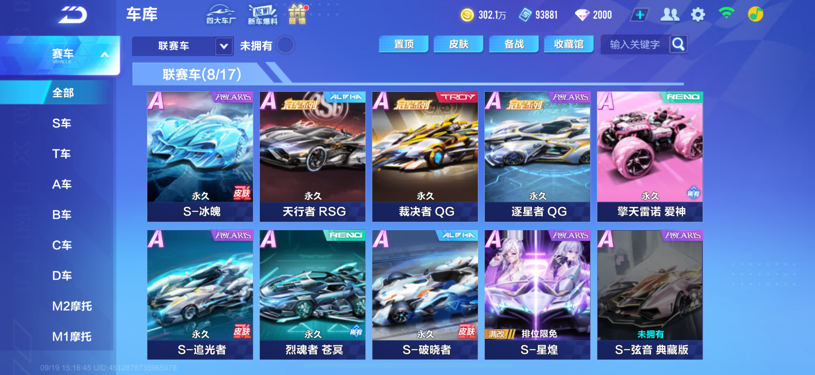 FCSCMW34971QQ飞车手游账号详情图9