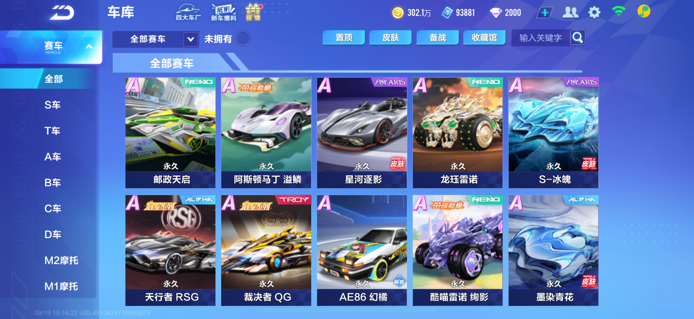 FCSCMW34971QQ飞车手游账号详情图4