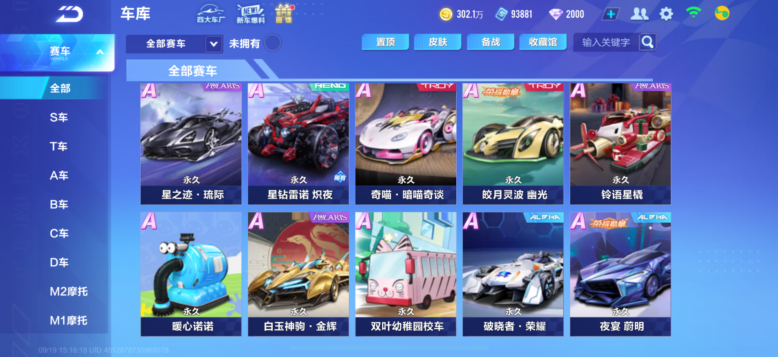 FCSCMW34971QQ飞车手游账号详情图3