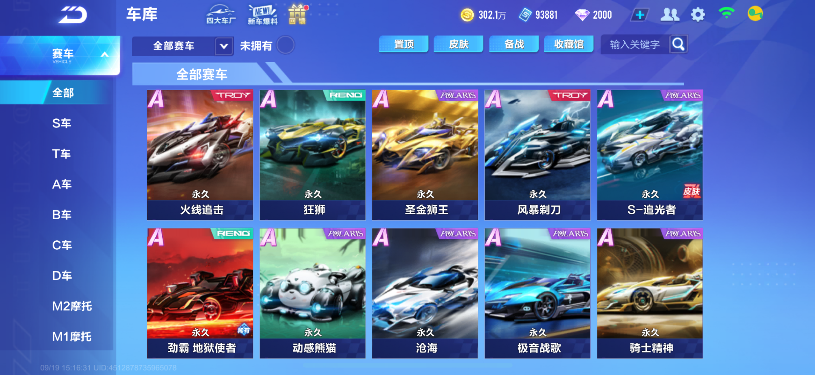 FCSCMW34971QQ飞车手游账号详情图7