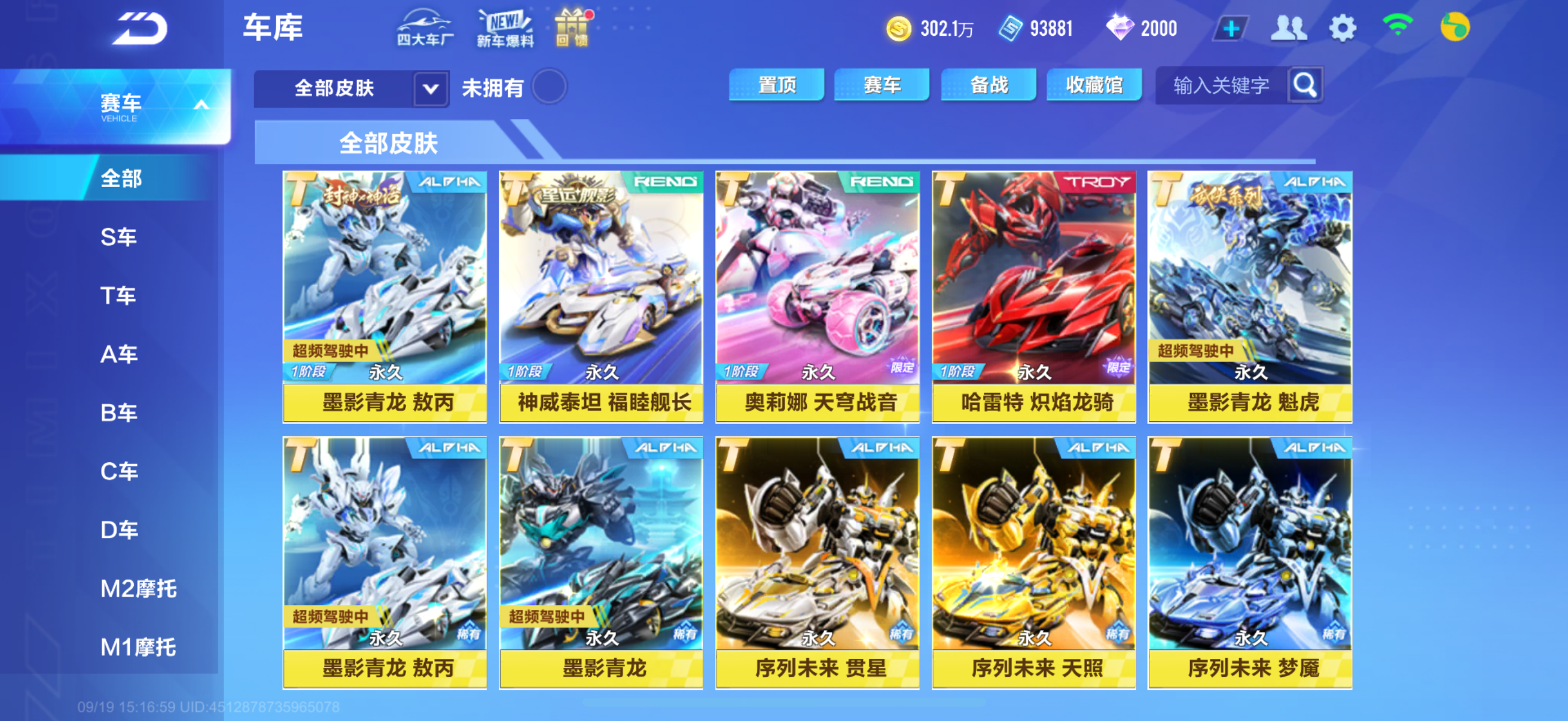 FCSCMW34971QQ飞车手游账号详情图38