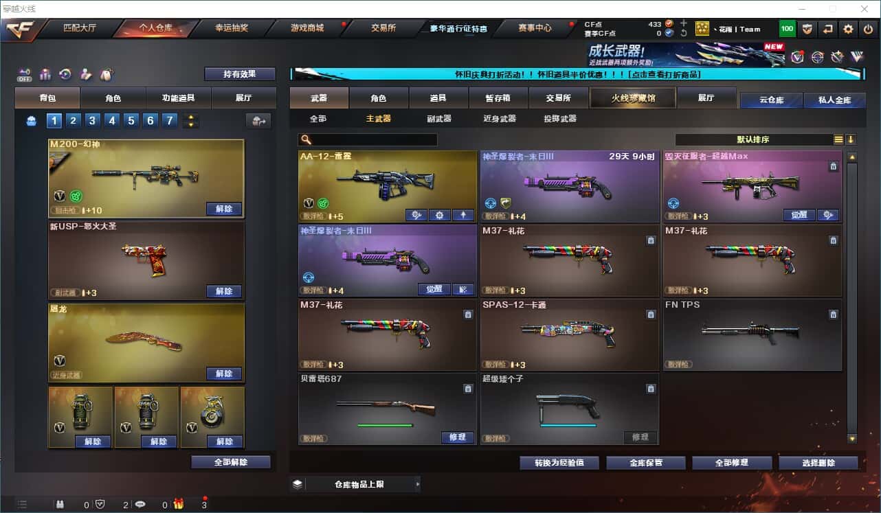CFQM333615穿越火线账号详情图5