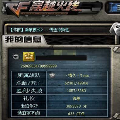 CFQM333615穿越火线账号详情图15