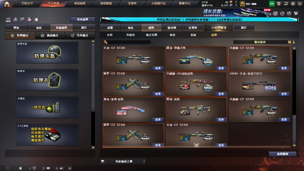 CFCMW333623穿越火线账号详情图13