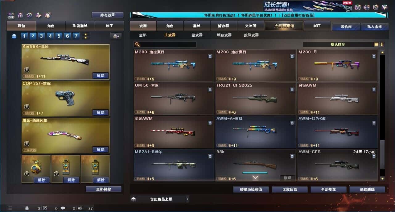 CFQM333639穿越火线账号详情图27