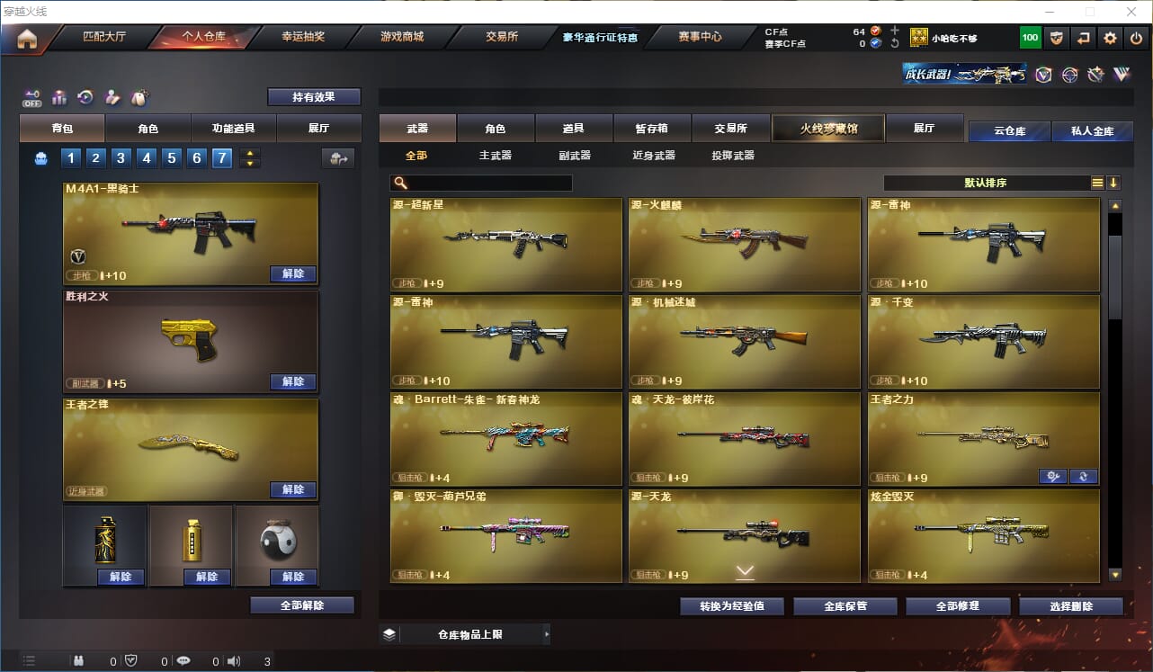 CFQM333667穿越火线账号详情图8