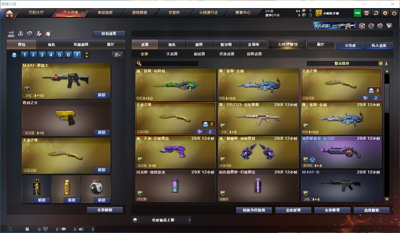 CFQM333667穿越火线账号详情图9