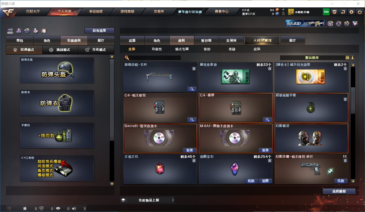 CFQM333667穿越火线账号详情图19
