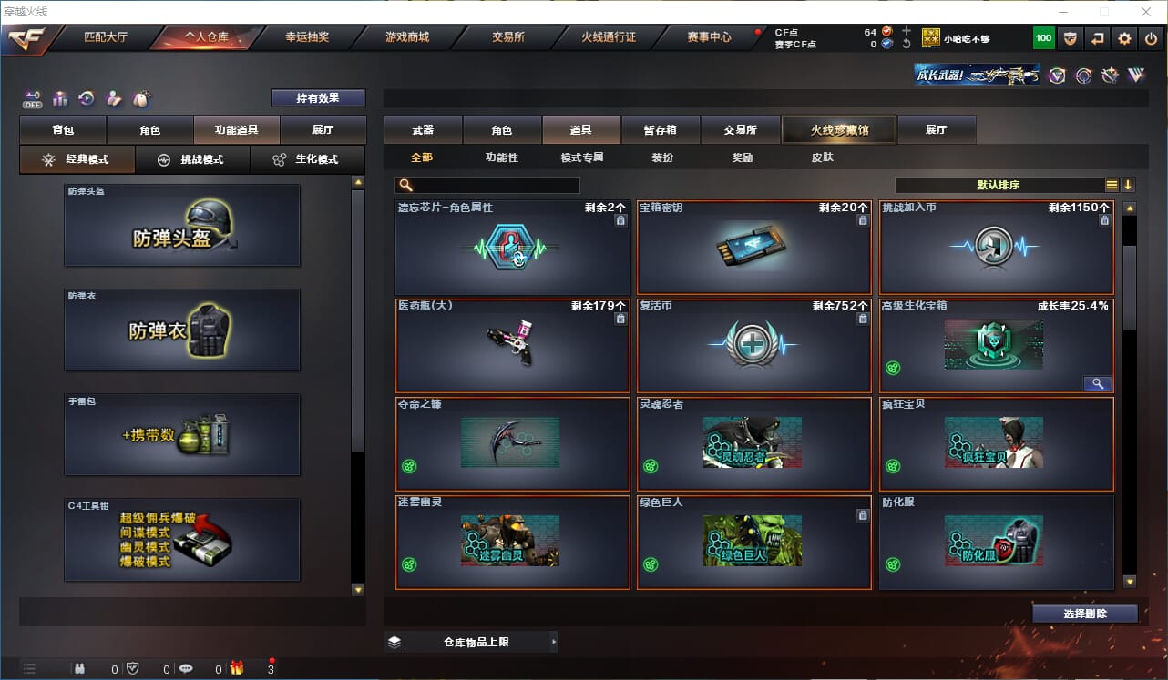 CFQM333667穿越火线账号详情图18
