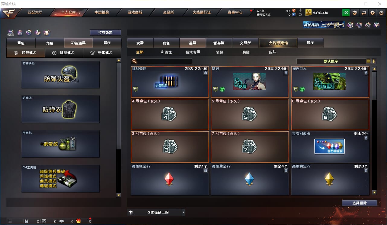CFQM333667穿越火线账号详情图17