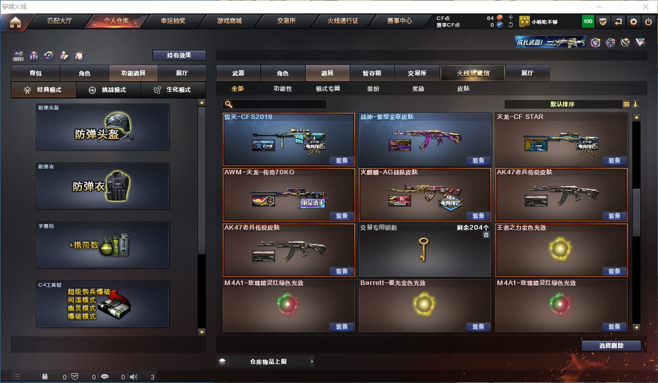 CFQM333667穿越火线账号详情图21
