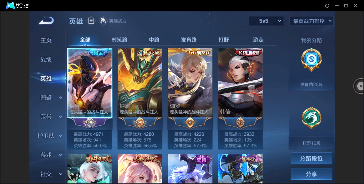 WZHMY3282146王者荣耀账号详情图3