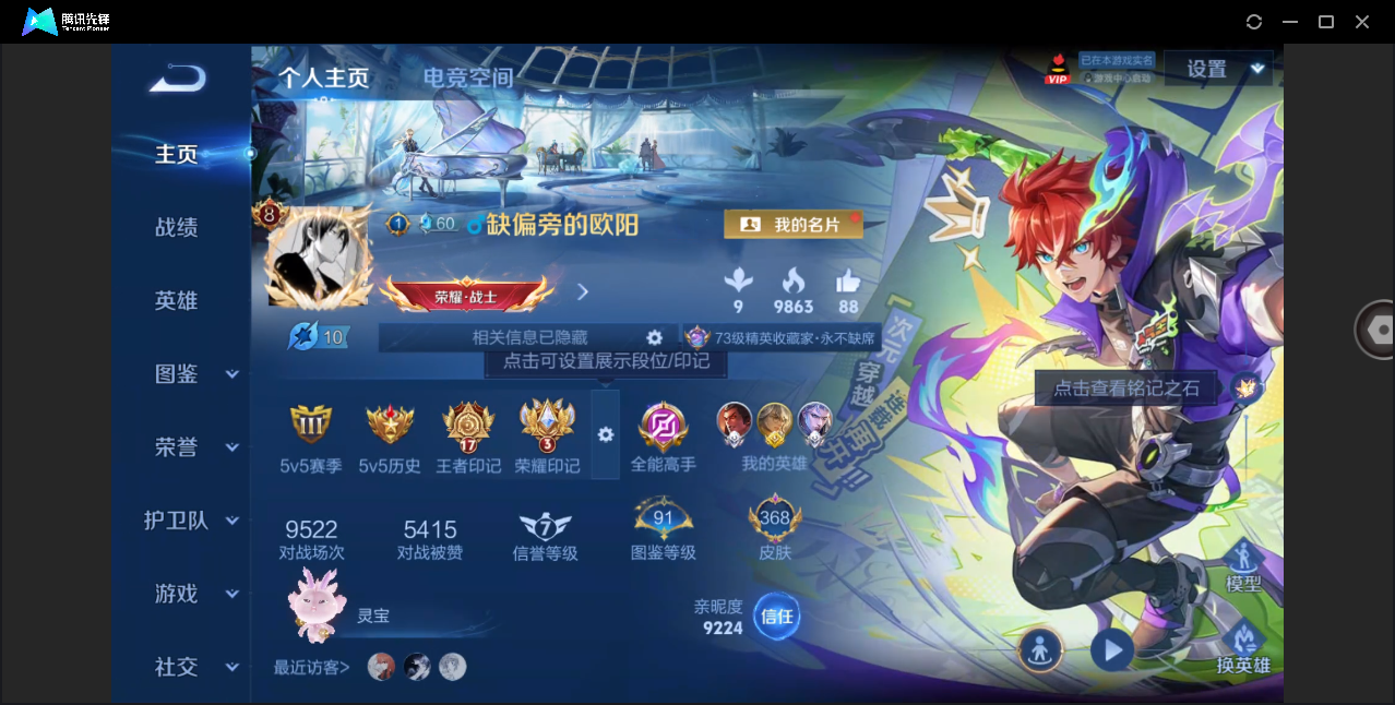 WZHMY3282167王者荣耀账号详情图2
