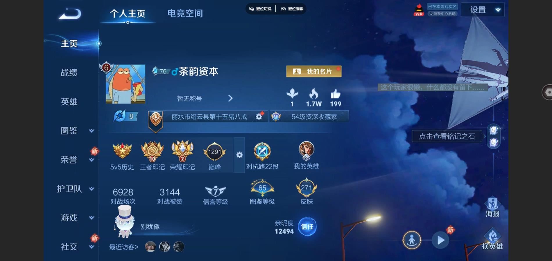 WZCMW3286198王者荣耀账号详情图2