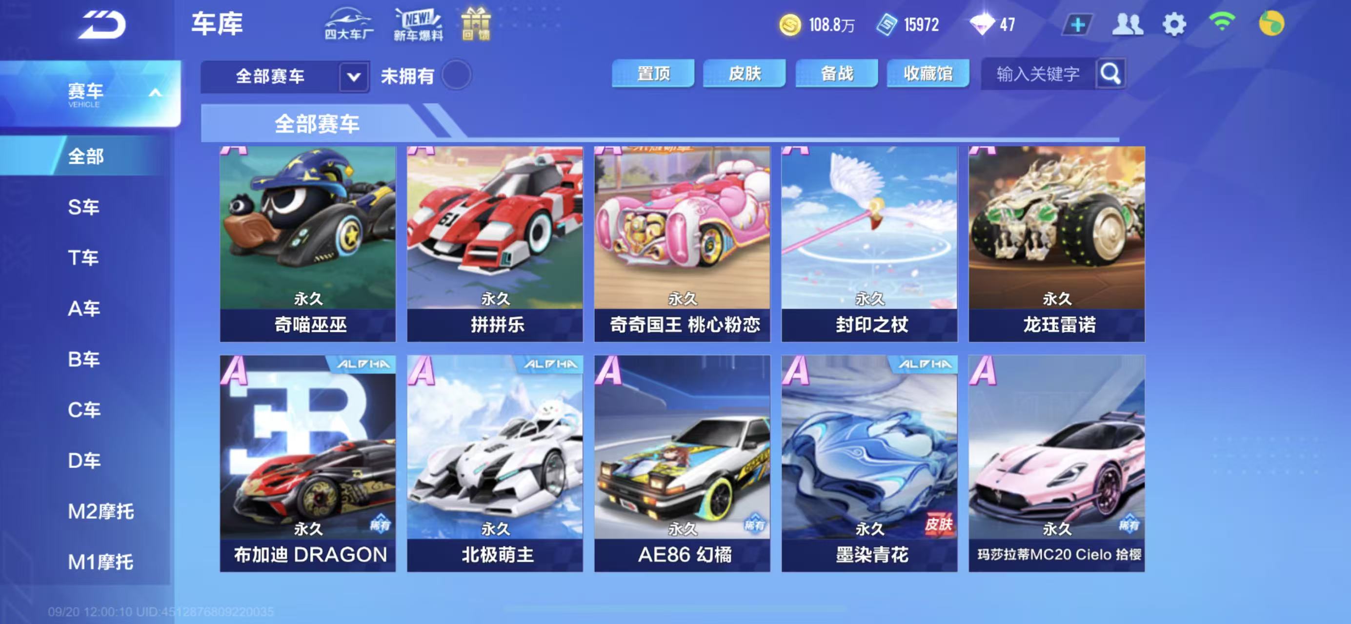 FCSCMW35060QQ飞车手游账号详情图3