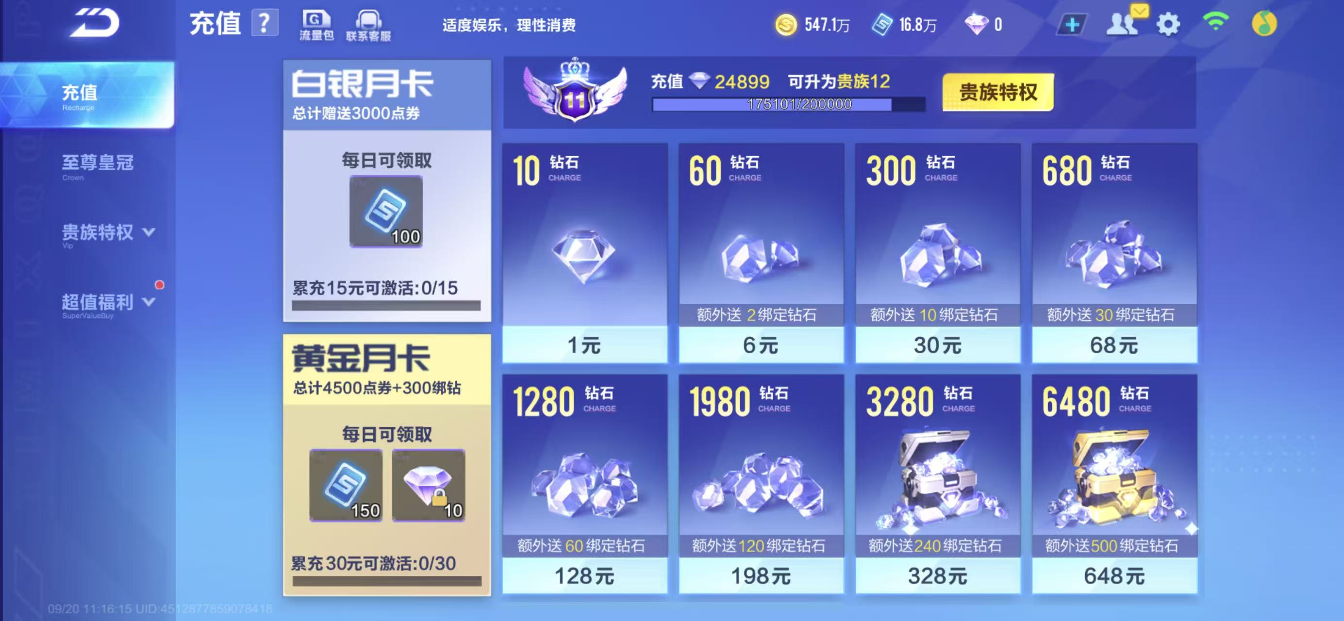 FCSCMW34974QQ飞车手游账号详情图12