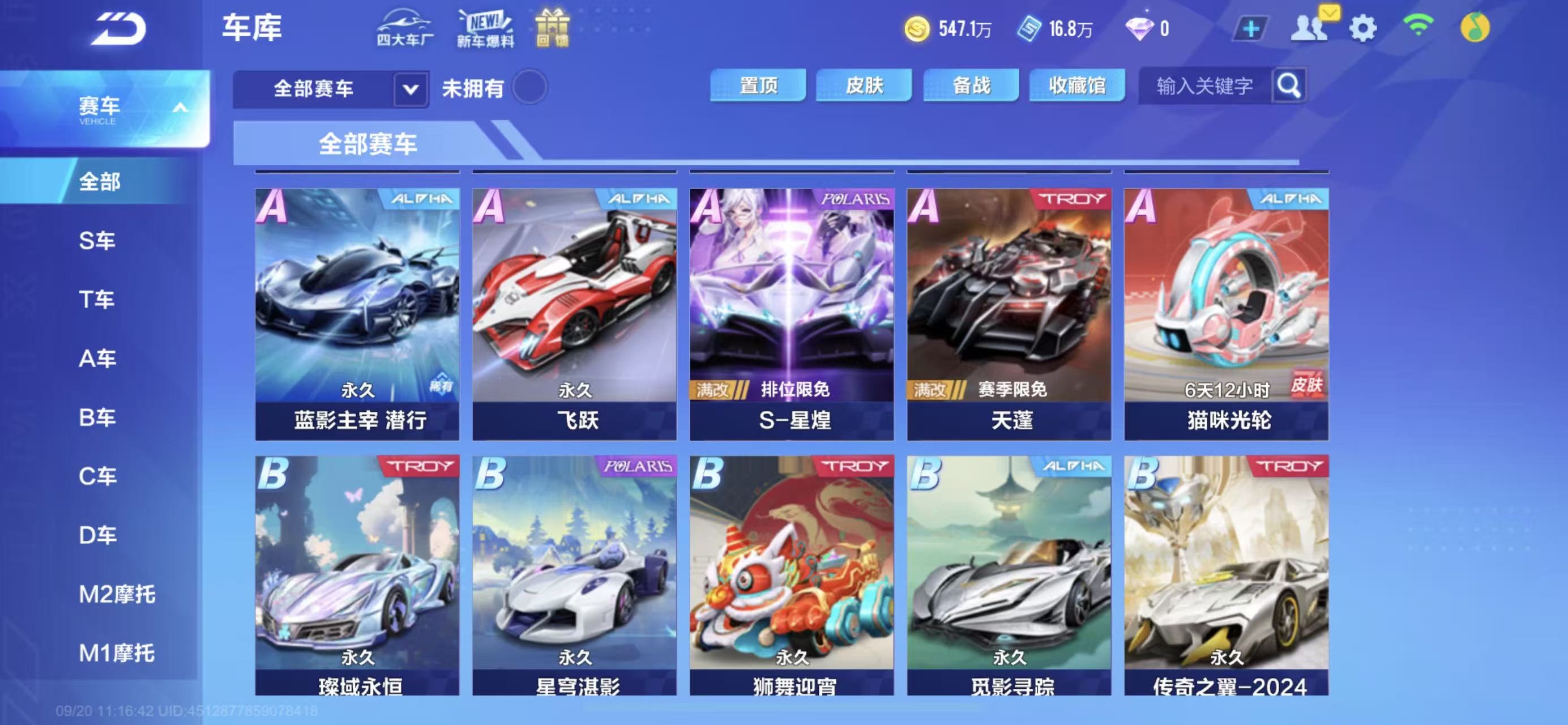FCSCMW34974QQ飞车手游账号详情图16