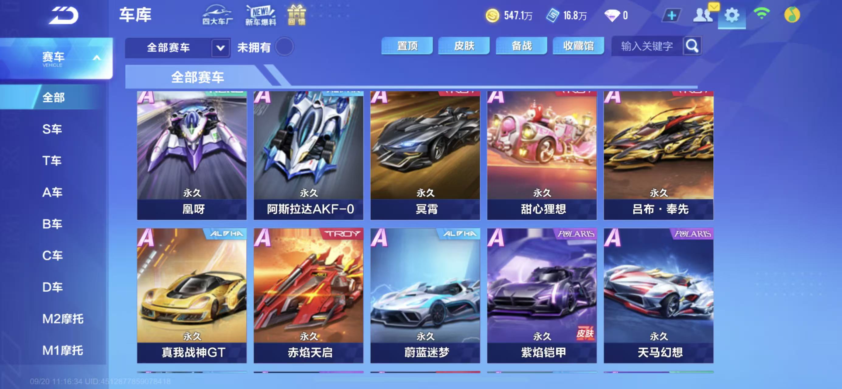 FCSCMW34974QQ飞车手游账号详情图11