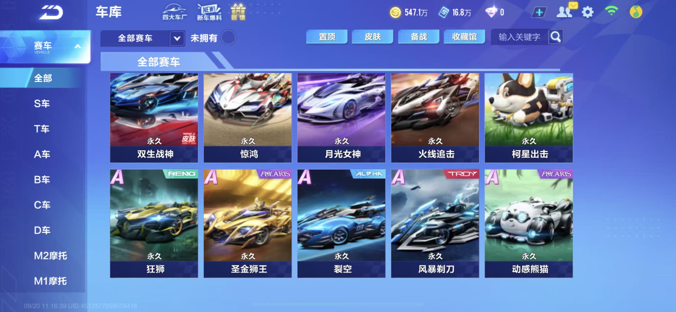 FCSCMW34974QQ飞车手游账号详情图13