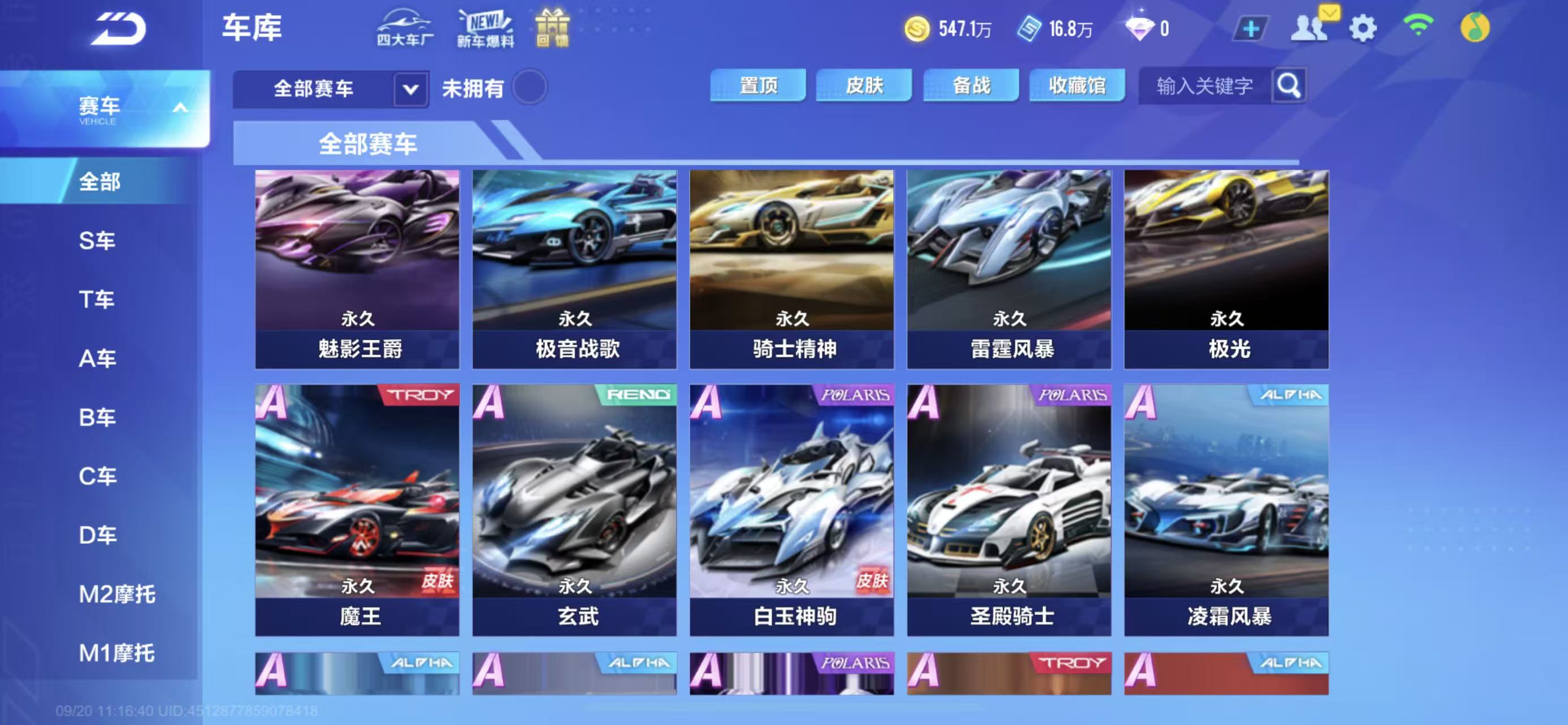 FCSCMW34974QQ飞车手游账号详情图14